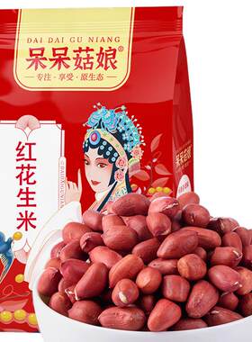 呆呆菇娘生红皮花生米现货速发