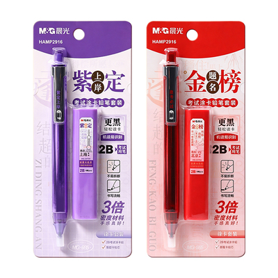 晨光文具金榜题名2B考试涂卡铅笔