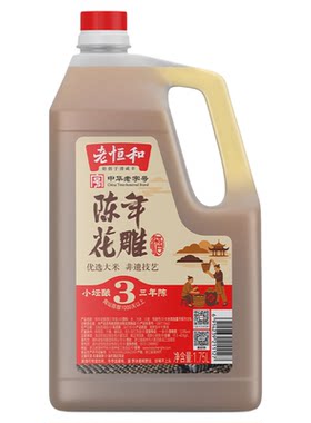 老恒和陈年花雕1.75L3年陈浙江黄酒花雕酒厨房专用大桶装祛腥炒菜