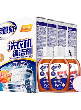 老管家洗衣机清洗剂横扫顽垢
