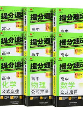 高中孩子知识点总结小本口袋书