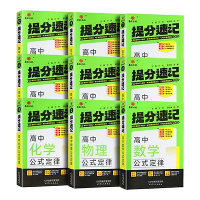 高中孩子口袋书公式英语单词汇