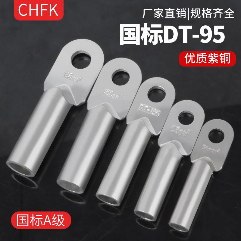 国标镀锡DT-185平方铜鼻线鼻子接线端子铜线耳凡客接头接线鼻A级