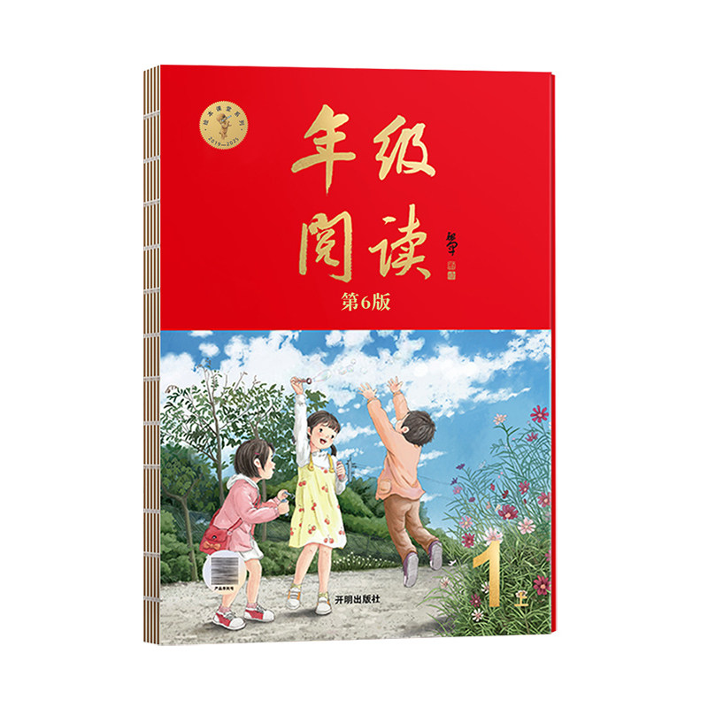 【2026秋第7版】年级阅读/速发