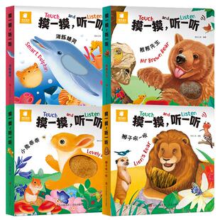阳光宝贝儿童宝宝发声书绘本有声书摸一摸听一听婴幼儿启蒙早教书触摸书翻翻书婴儿幼儿0-1-2-3岁周岁认知手指点读书读物