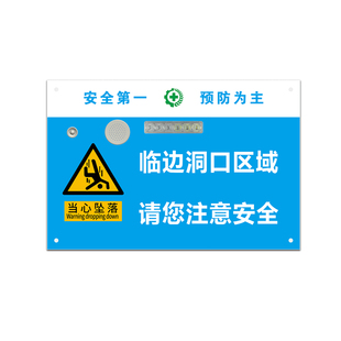 工地智能语音提示牌播报牌临边防护感应警告器安全帽语音播报器