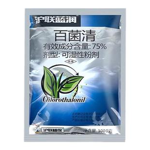 沪联蓝润百茵菌灵清百菌清葡萄霜霉病专用药植物兰花农药杀菌剂