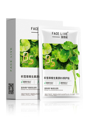 斐思妮B5积雪草面膜绿膜修护舒缓