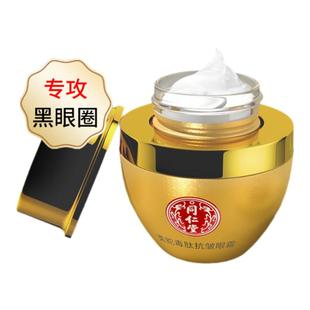 北京同仁堂类蛇毒肽抗皱眼霜淡化补水黑眼圈眼袋提拉抗眼细纹初老