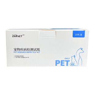 DIAVET犬瘟试纸狗狗细小犬瘟检测试纸成都宠物犬瘟热病毒检测卡