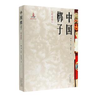 中国梆子·传承卷 焦振文 著 讲述非遗文化中国戏曲的传承书籍 河北教育出版社