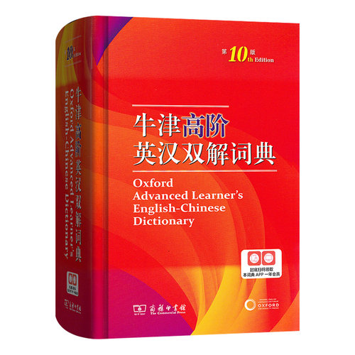 2025年新版牛津高阶英汉双解词典第10版英语词典高阶第十版牛津中阶初阶第5版高中大学考试工具书现代汉语词典古代古汉语字典