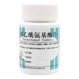 止疼止痛药100片老式瓶装月经解热镇痛对乙酰氨基酚片止疼退烧LM