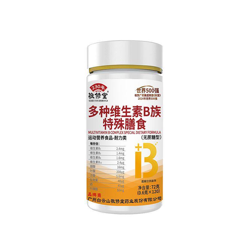 敬修堂维生素B族120片买1发2瓶