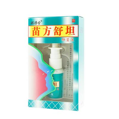 2支25苗方舒坦鼻喷剂官方正品