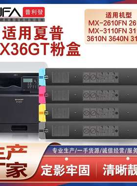适用MX-36GT夏普2610粉盒3640复印机2615NC3115墨盒3110FN3140