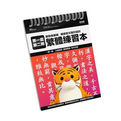 繁体字练字帖中文描红本台湾香港小学生儿童楷书硬笔成人笔画笔顺