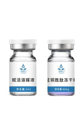 蓝铜胜肽冻干粉紧致淡纹修护
