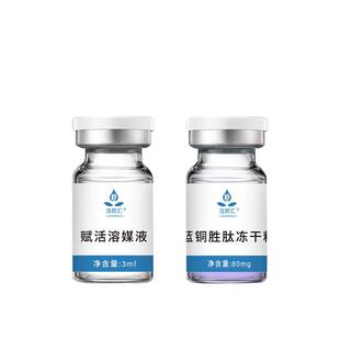 蓝铜胜肽冻干粉 玻色因高活性安肤抚纹嫩肤溶媒液精华美容院装oem