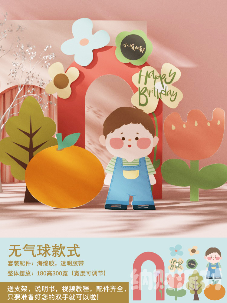 儿童生日布置背景花园宝宝岁百日宴装饰男女宝宝送气球支架包邮