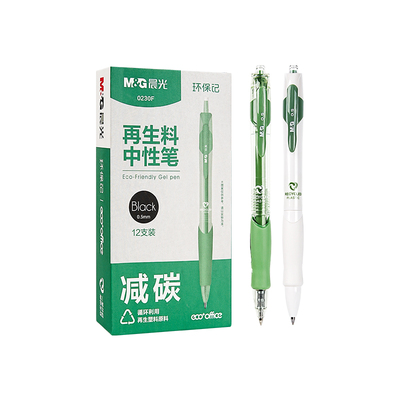 晨光按动中性笔学生专用环保材质