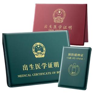 出生医学证明通用新版证件套宝宝证保护套疫苗本和预防针接种套件