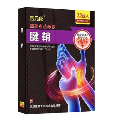 100%根冶不再犯腕管综合症特效药