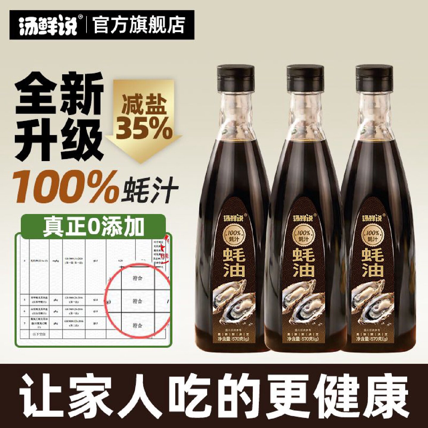 1658人收藏汤鲜说100蚝汁蚝油无防腐剂家用炒菜增鲜体味570g减盐
