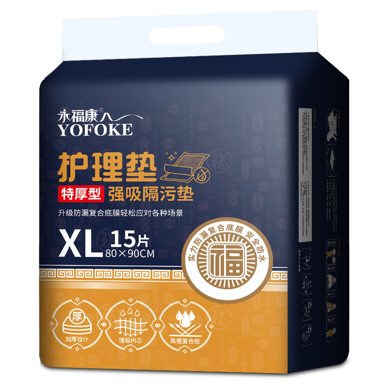 永福康成人床上隔尿护理垫复合膜