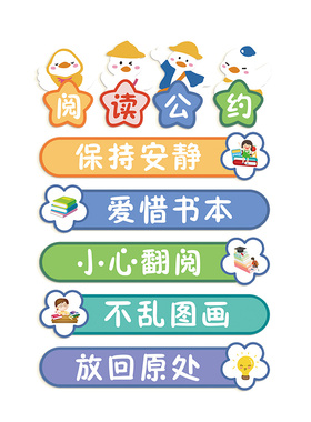 加油鸭小学生班级公约墙贴幼儿园