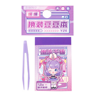 儿童玩具女孩绵绵少女换装贴纸豆豆本迷你卡皮巴拉造景手帐贴纸书diy手工2025爆款打发时间上课摸鱼小玩具
