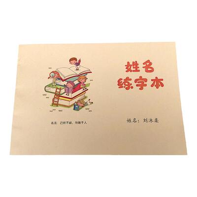 儿童姓名定制练字帖铅笔描红本