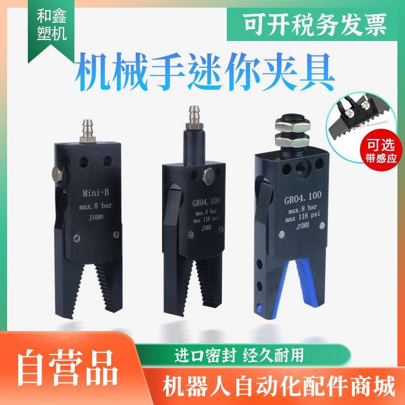 迷你MINI夹具机械手配件A/B/C/D/E注塑机水口气动夹子J1060/J1080