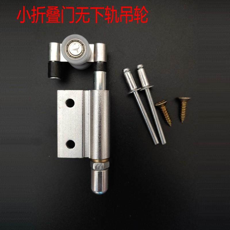 吊轮滑轮小折叠门无轨道五金配件玻璃移门卫生间厨房间推拉门门配