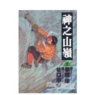 【预售】神之山岭２ 台版原版中文繁体漫画 原作梦枕貘 画谷口治郎 台湾东贩