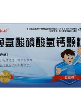 [星娃娃]赖氨酸磷酸氢钙颗粒0.5g0.5g*60袋/盒