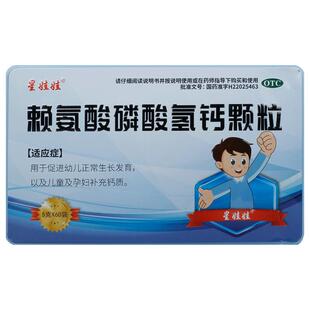 星娃娃赖氨酸磷酸氢钙颗粒儿童口服官方小儿旗舰店青少年壮骨补钙