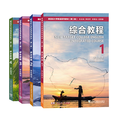 新目标大学英语综合教程1234任选