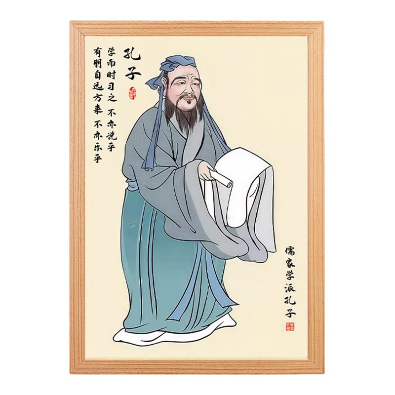 孔子画像相框圣人像客厅书房摆件