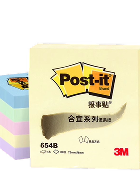 3M报事贴可撕反复使用便利贴标签