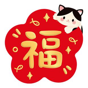 可爱【猫咪烫金小对联】新年乔迁新款繁体春联福吉创意装饰