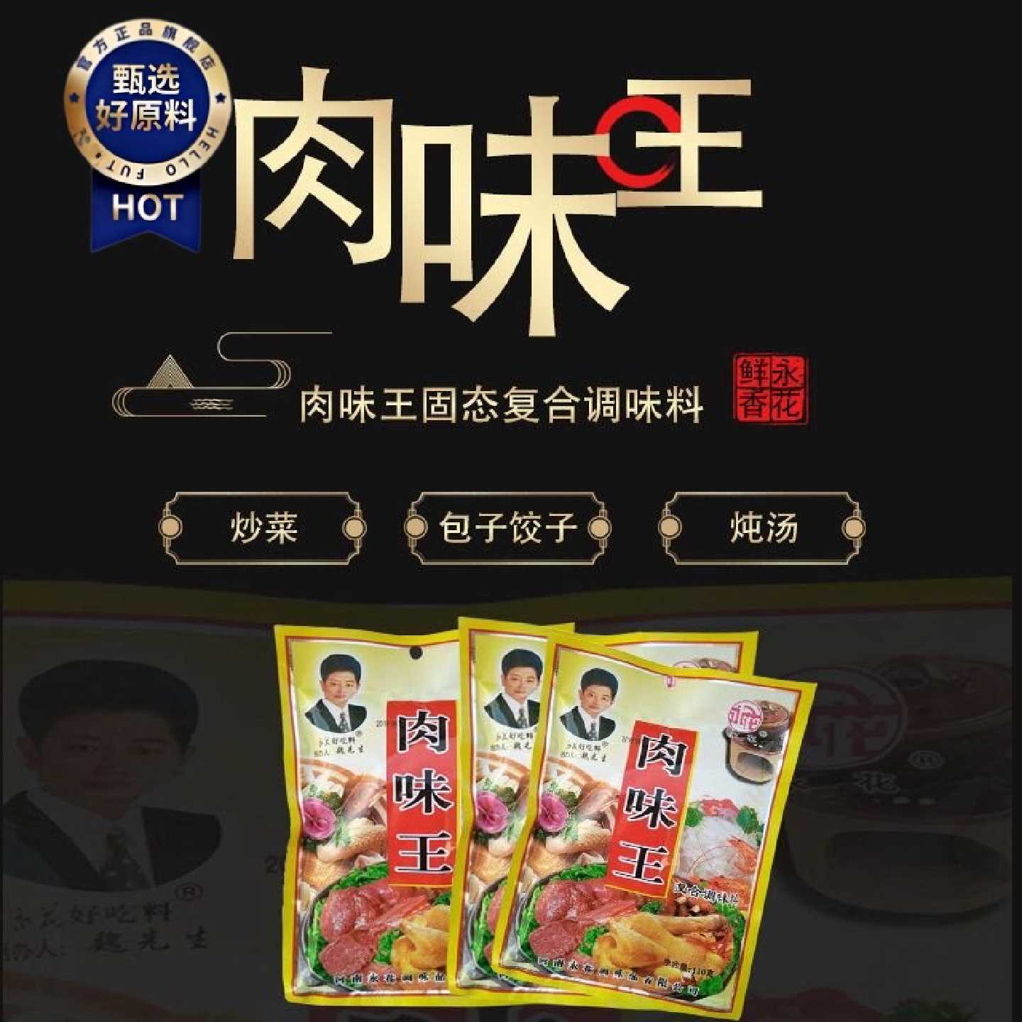 永花调料肉味王固态复合调味料炒菜包饺子包包子炖汤鲜美加倍