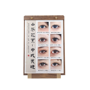 新中式美睫款式展示板嫁接睫毛打版成品图高端摆台防尘相框可定制