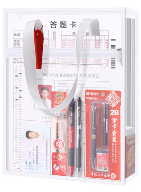 晨光考试专用袋子【透明手提袋】