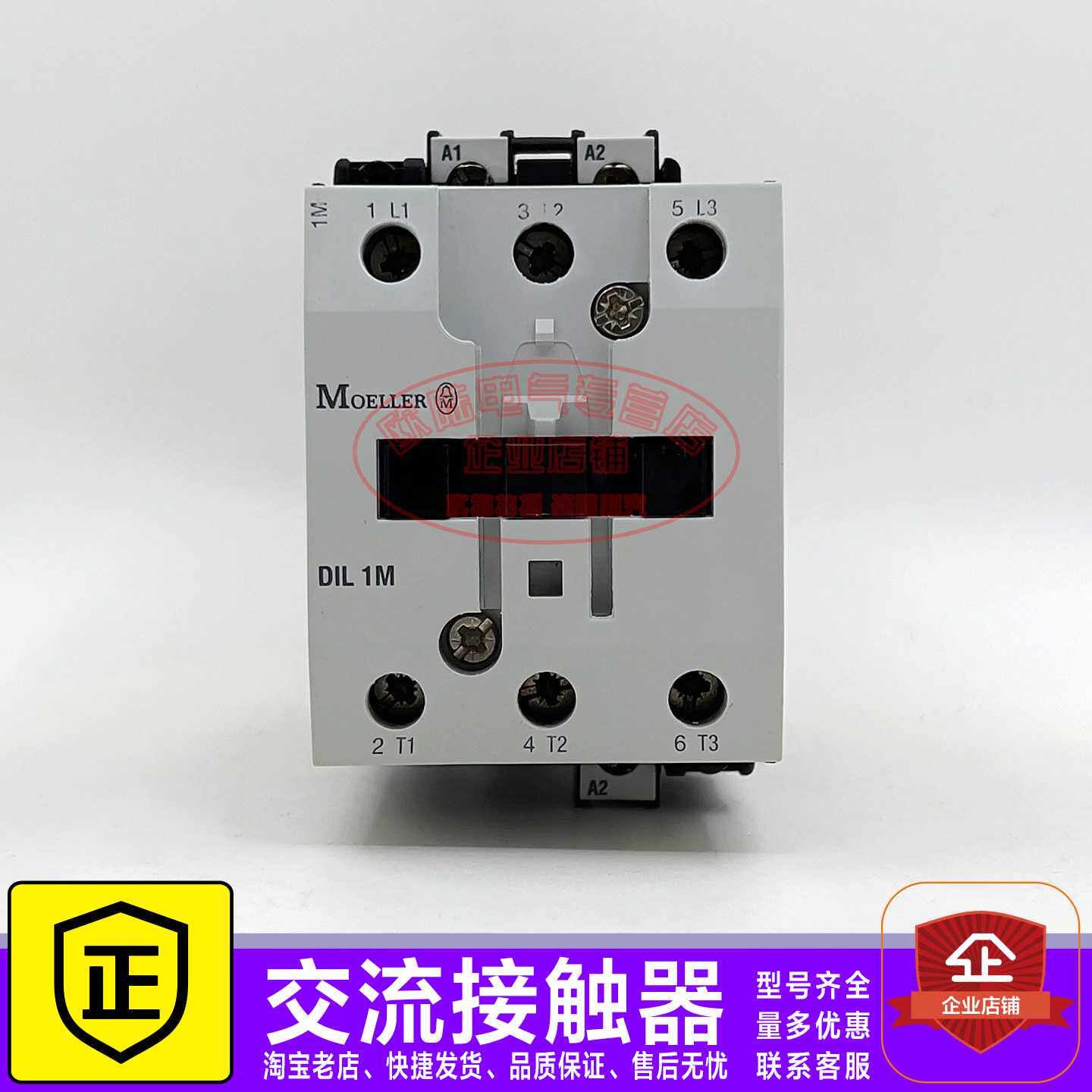原装德国金钟穆勒接触器DIL1M DIL1AM MC AMC DIL1M-G DIL1AM-G