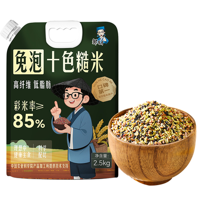 （农科院配比免泡）十色糙米5斤
