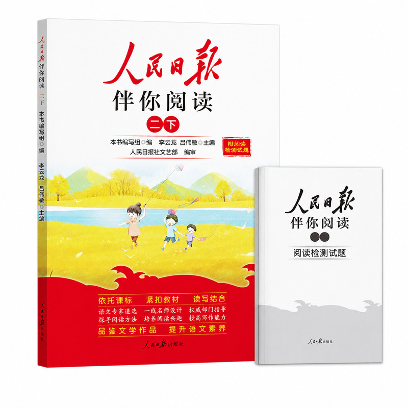 2026人民日报伴你阅读小学生一二三四五六初中七八九年级人民日报教你写好文章金句摘抄带你读时政课外阅读书籍写作素材积累