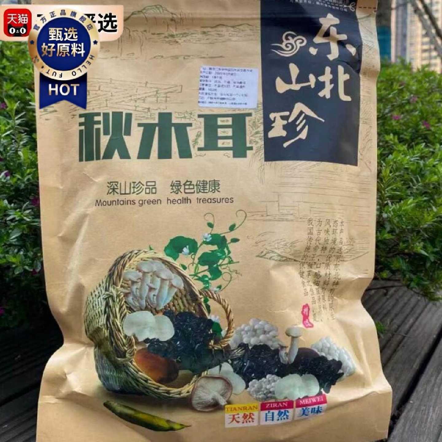 新货东北特产黑木耳干货500g克大兴安岭秋木耳肉厚无根小碗耳包邮