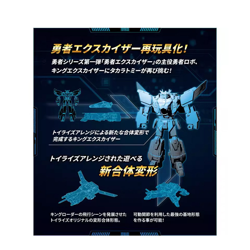 预定定金 Takara Tomy多美 94641 勇者凯撒  Brave 王者EX 成品