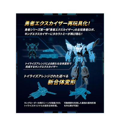 模型勇者凯撒BraveTAKARATOMY